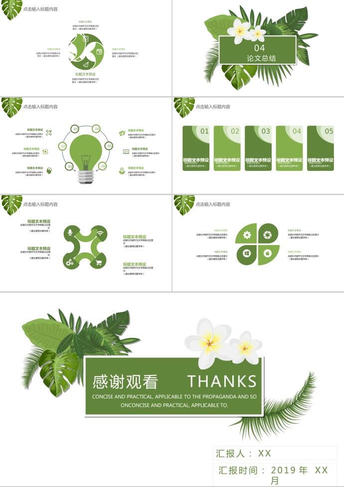 绿色清新简约毕业答辩PPT-2