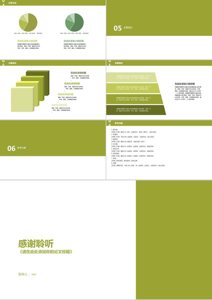 绿色简约毕业论文答辩PPT模板-2