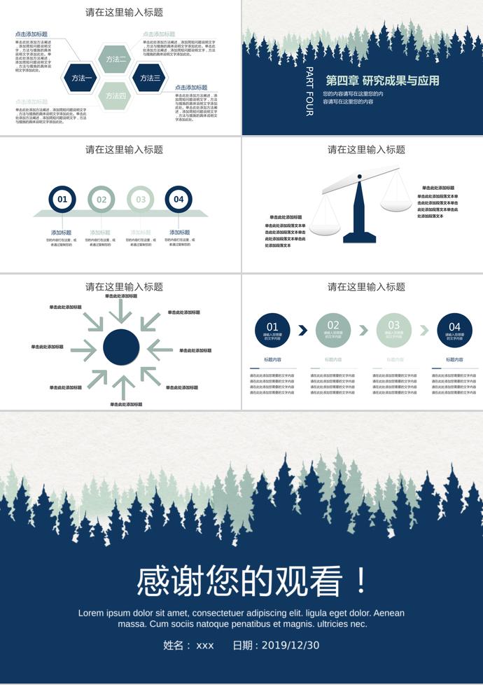 蓝绿毕业设计论文答辩PPT模板-2