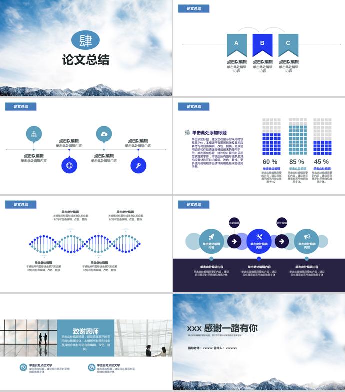 蓝色大气大学生毕业论文答辩模板-2