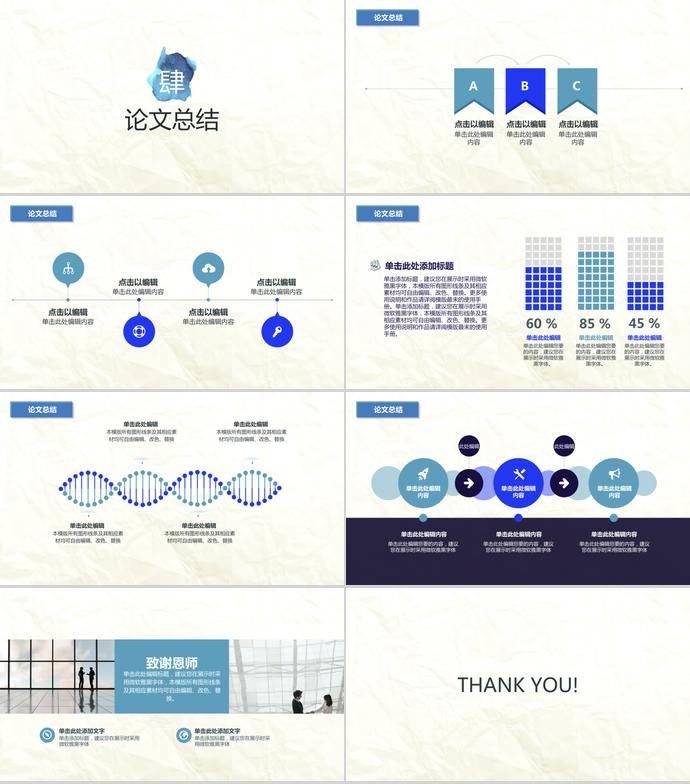 蓝色水墨大学生毕业论文答辩模板-2