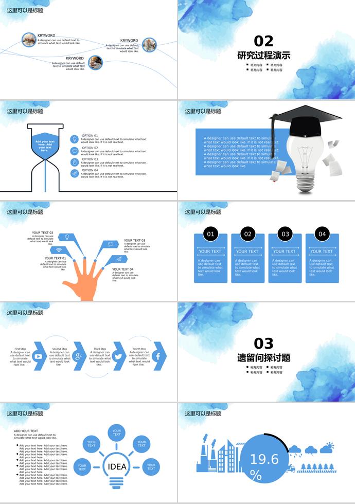 蓝色水彩毕业论文答辩PPT模板-1