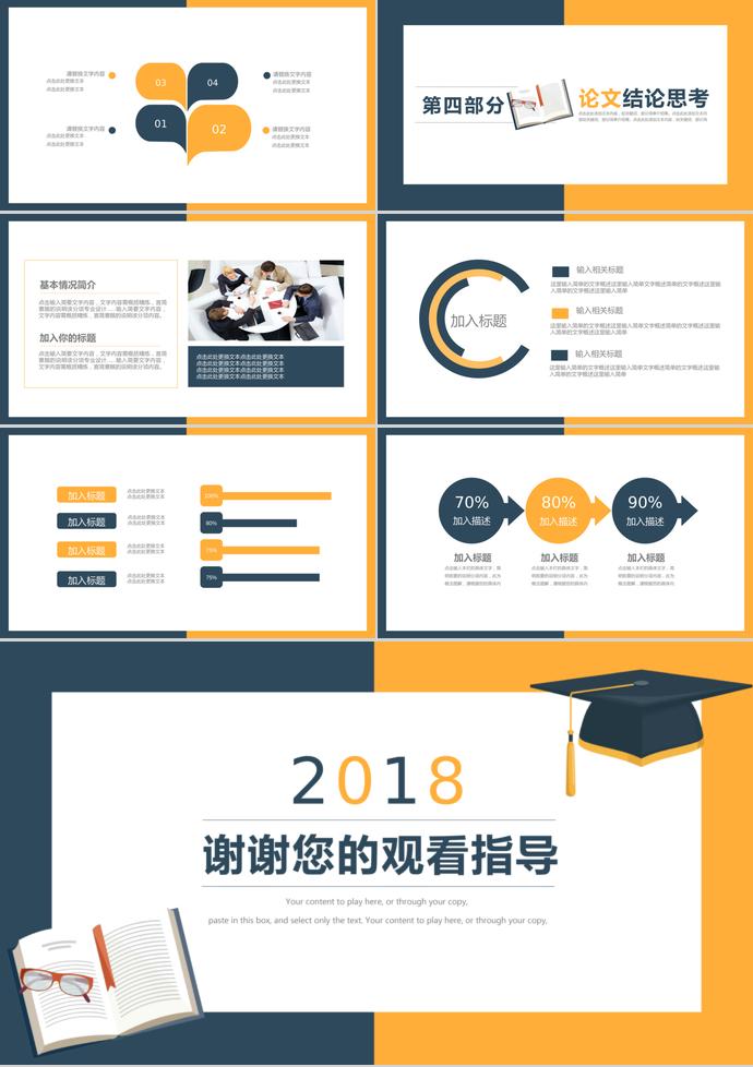 蓝黄分明大学生毕业答辩ppt-2