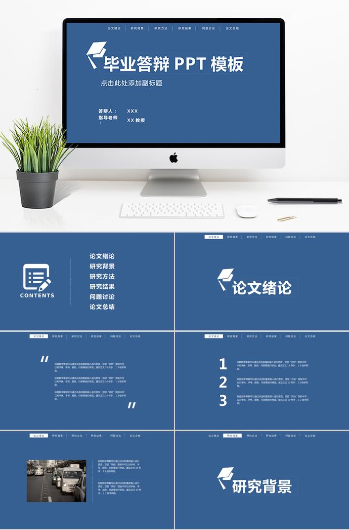 顶部导航简约论文答辩PPT模板