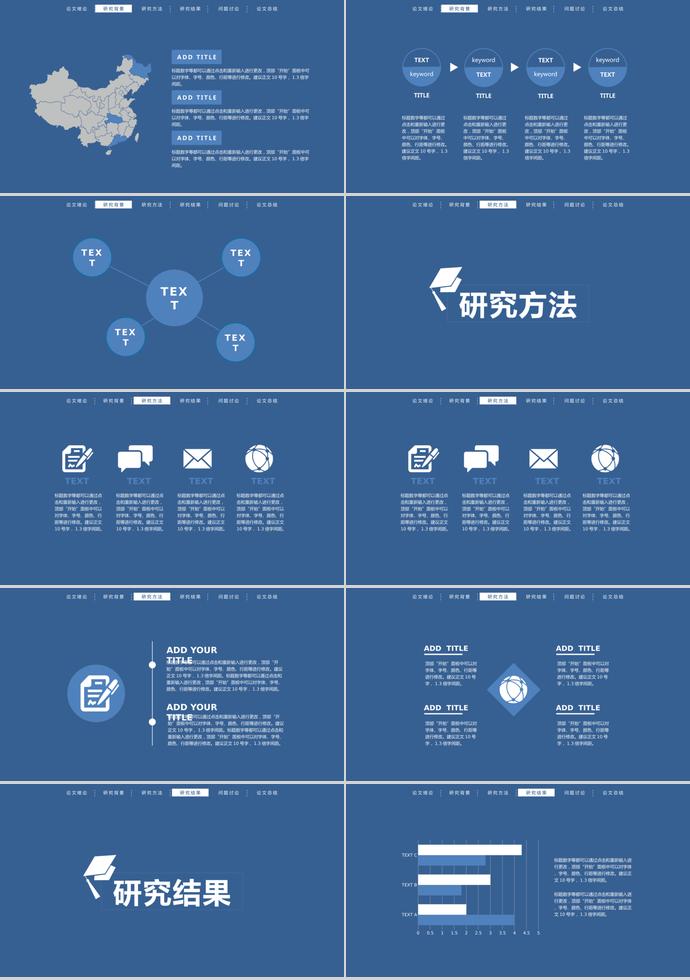 顶部导航简约论文答辩PPT模板-1