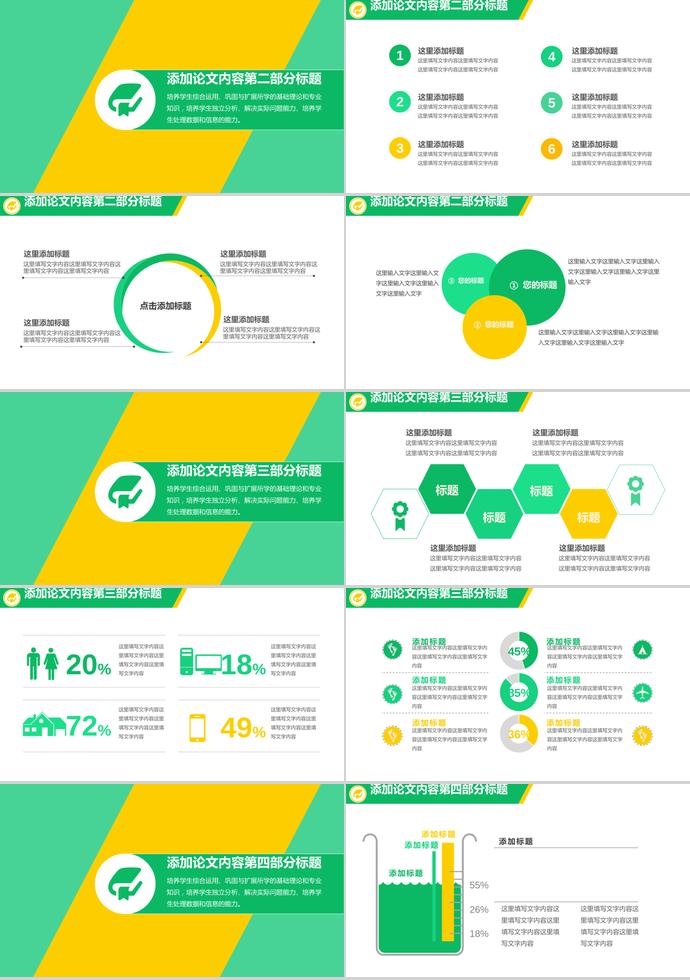 黄绿鲜明毕业答辩模板-1