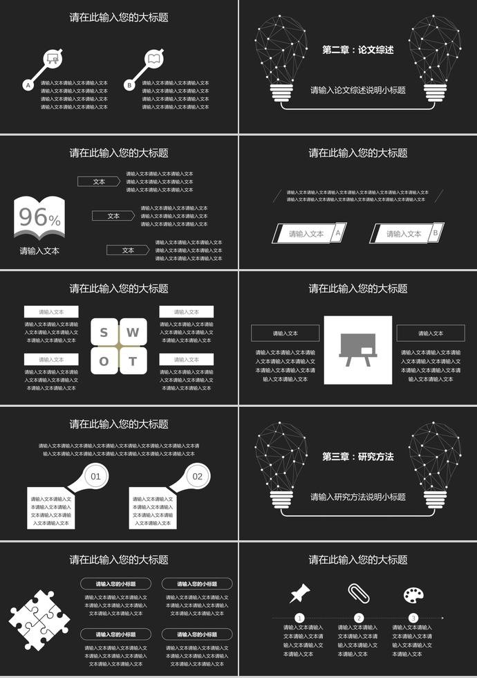 黑白线条创意灯泡文艺毕业答辩模板-1