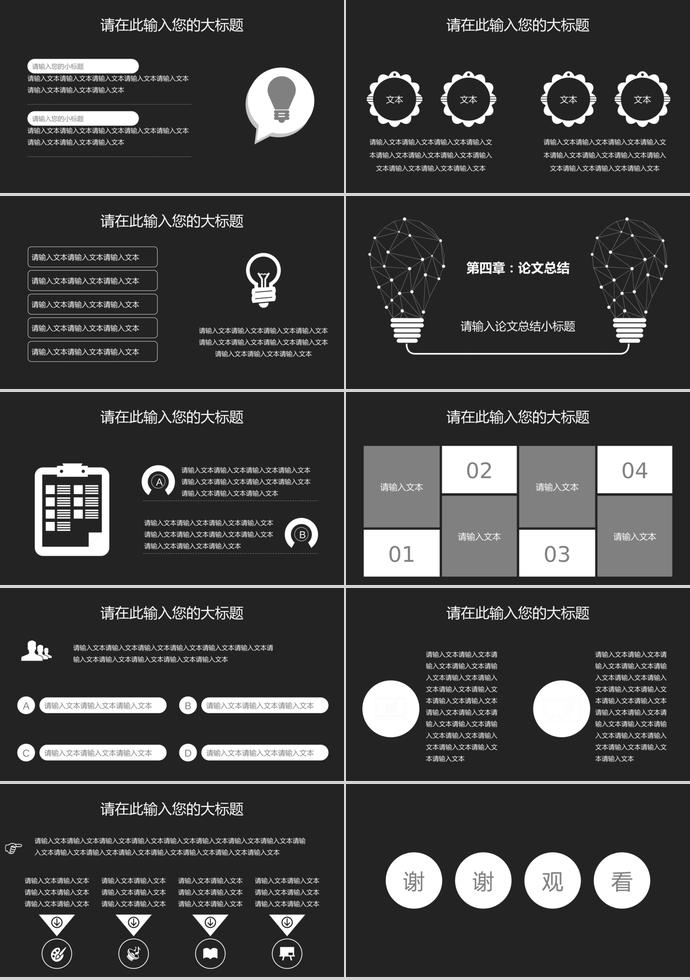 黑白线条创意灯泡文艺毕业答辩模板-2