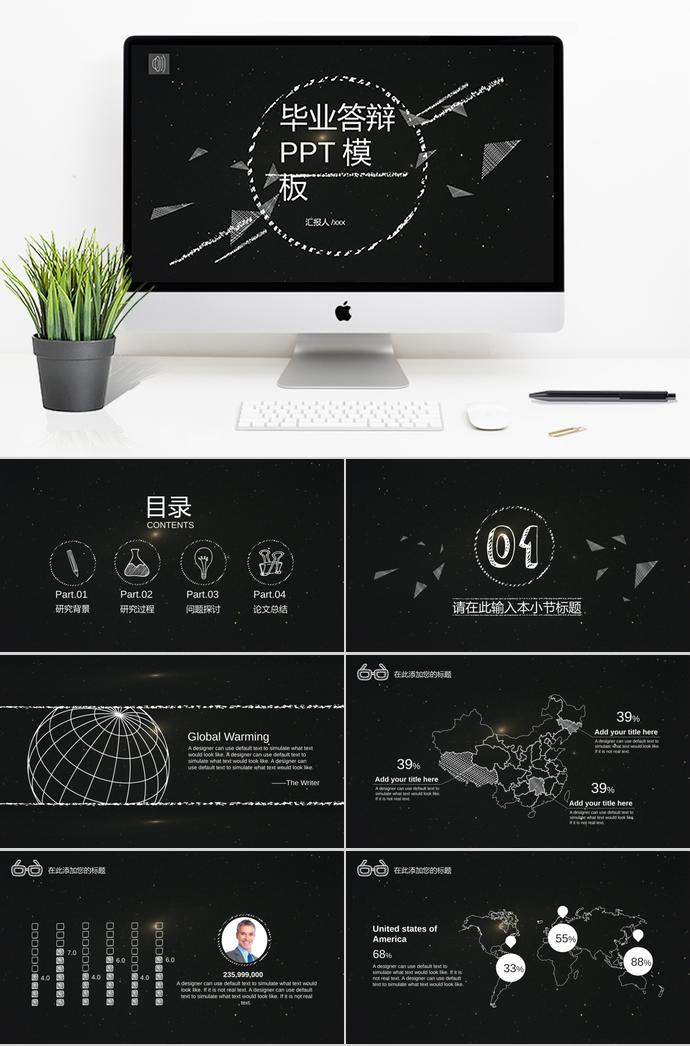 黑色夜空毕业答辩ppt模板