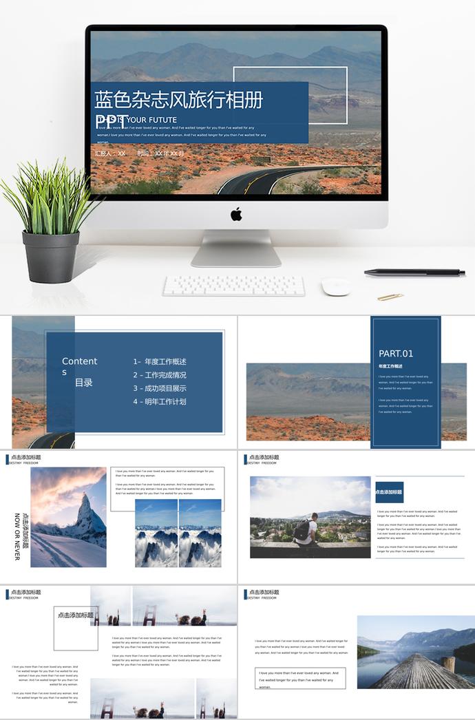公路旅行相册PPT模板