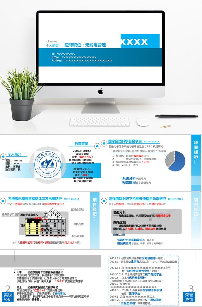 天蓝色无线电管理个人求职简历ppt模板