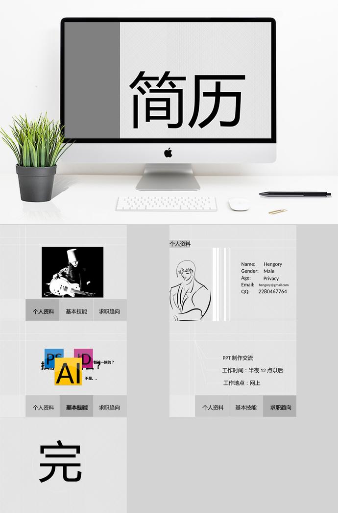 灰色系简约风格个人求职简历ppt模板