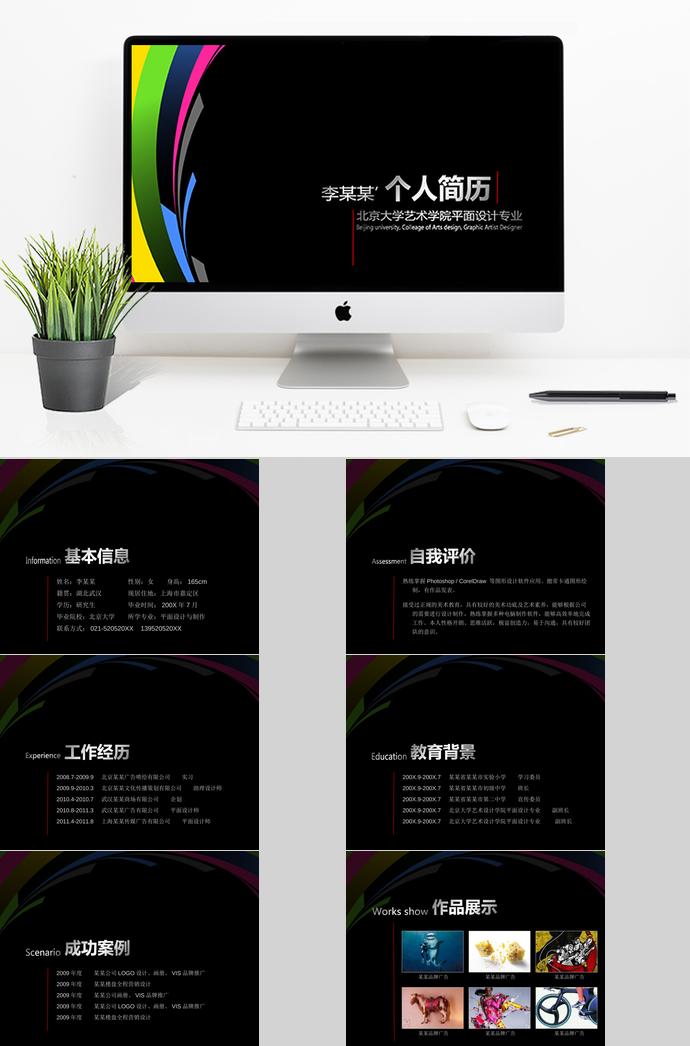 黑色大气平面设计师个人求职简历ppt模板