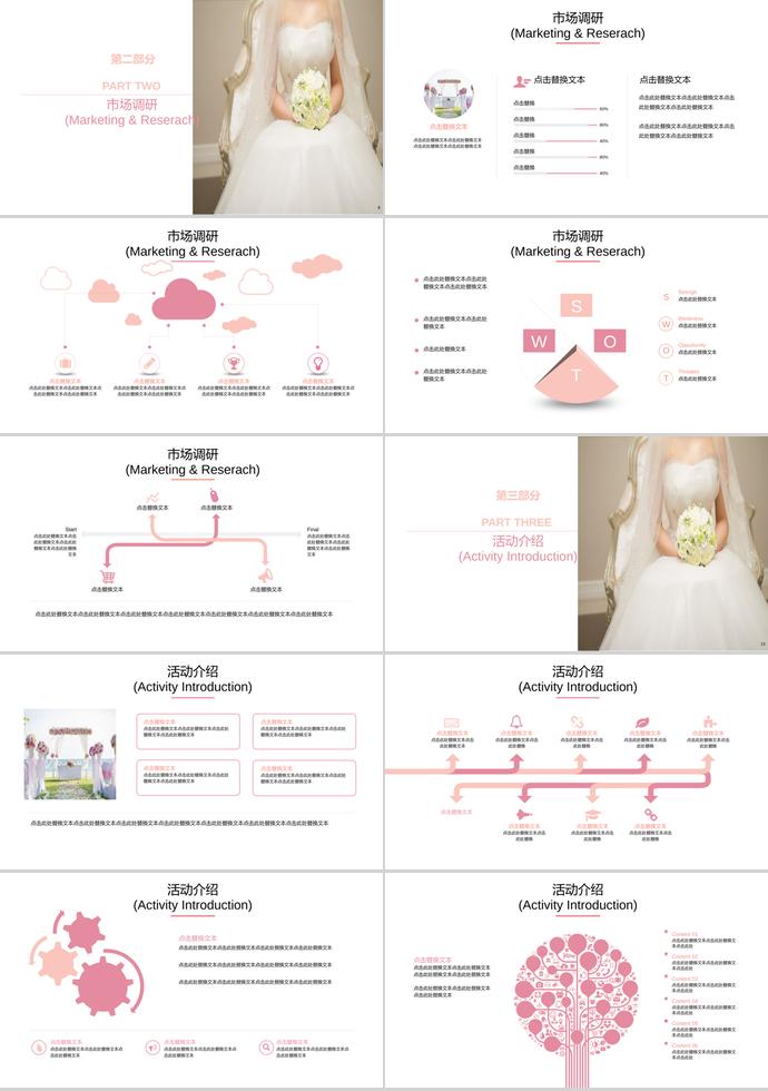 粉色浪漫七夕婚礼策划方案PPT模板-1