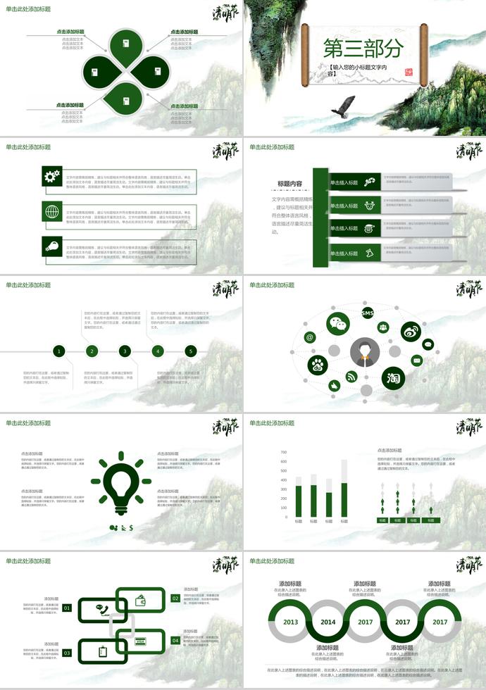 绿色系山水风清明节踏青ppt模板-2