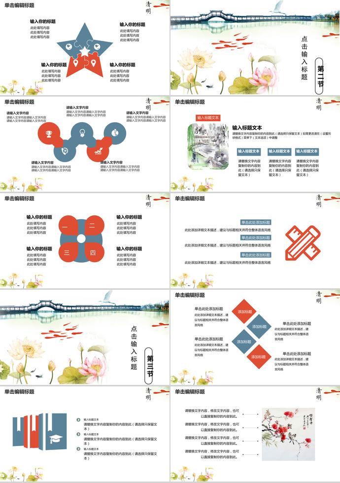 暖色系荷花鱼塘清明节ppt模板-1