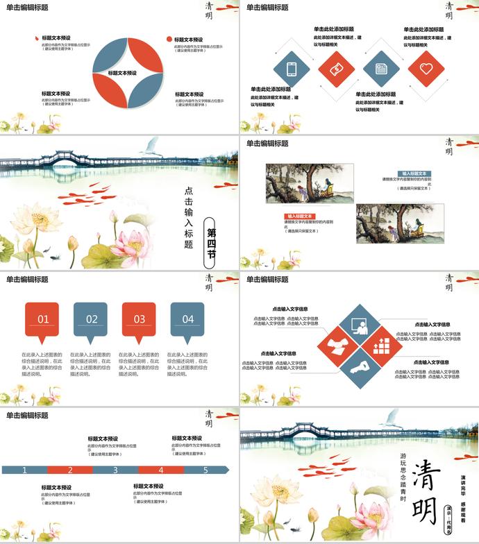 暖色系荷花鱼塘清明节ppt模板-2
