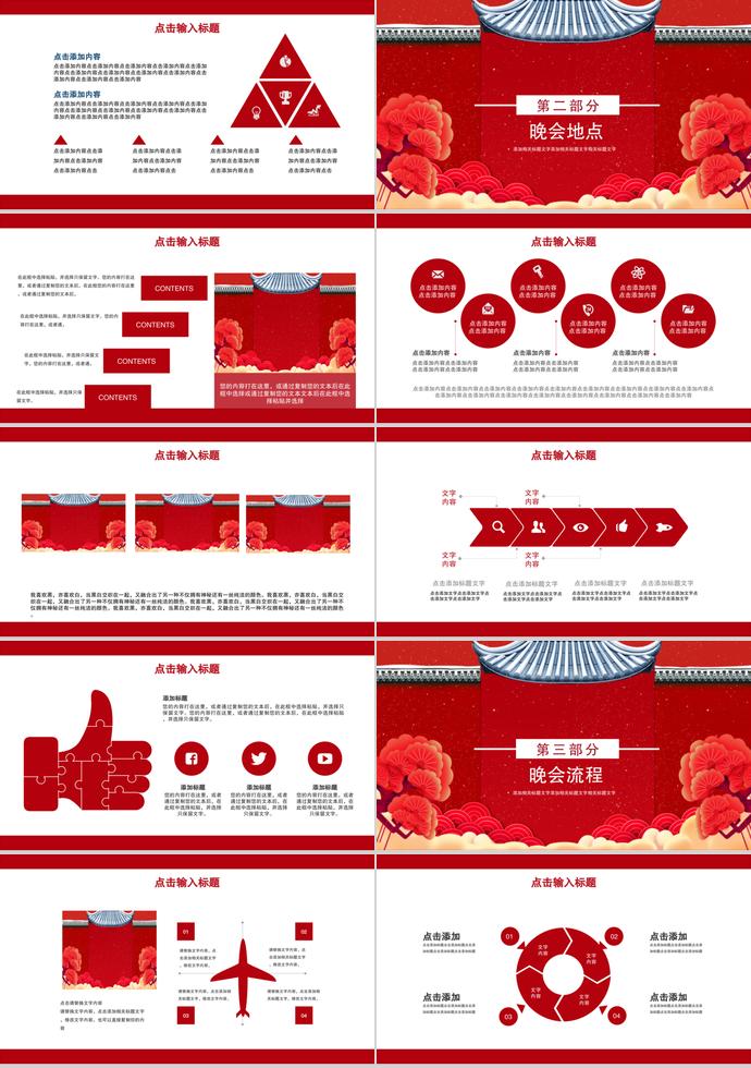 大红色喜庆中国风除夕年夜饭PPT模板-1