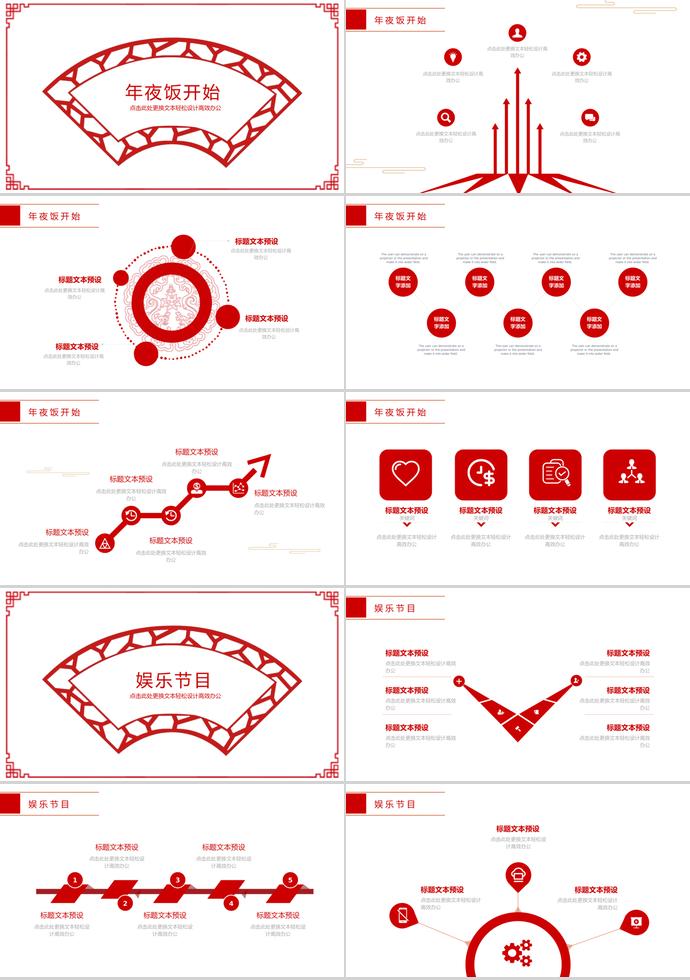 大红色精美除夕年夜饭简约PPT模板-1