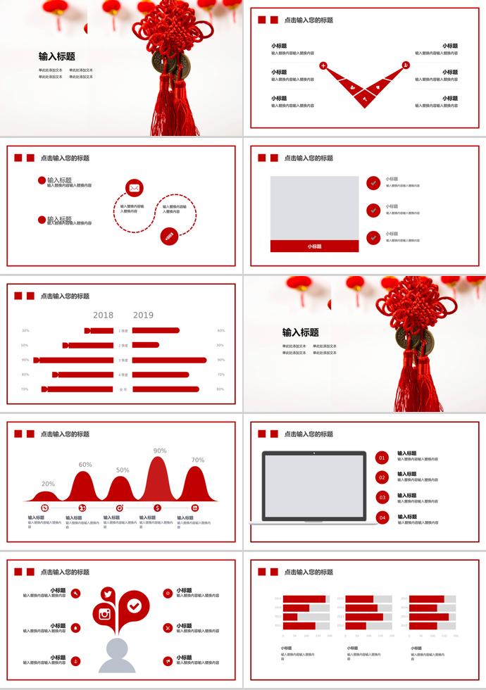 大红色中国结除夕夜年夜饭PPT模板-1