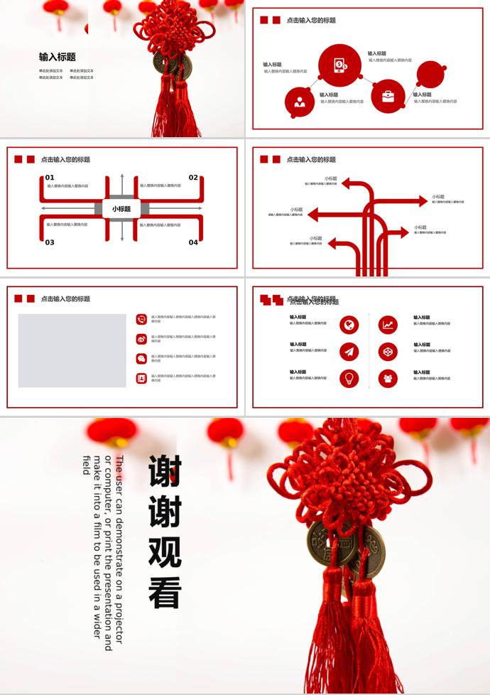 大红色中国结除夕夜年夜饭PPT模板-2