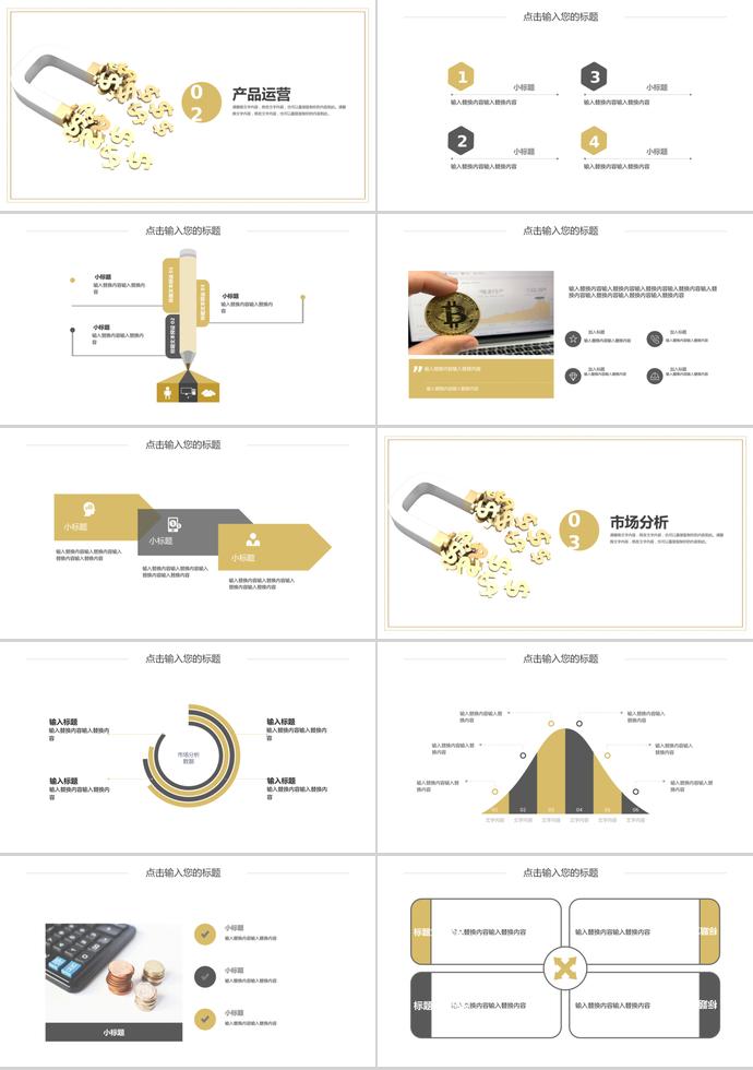 产品运营金融投资PPT模板-1