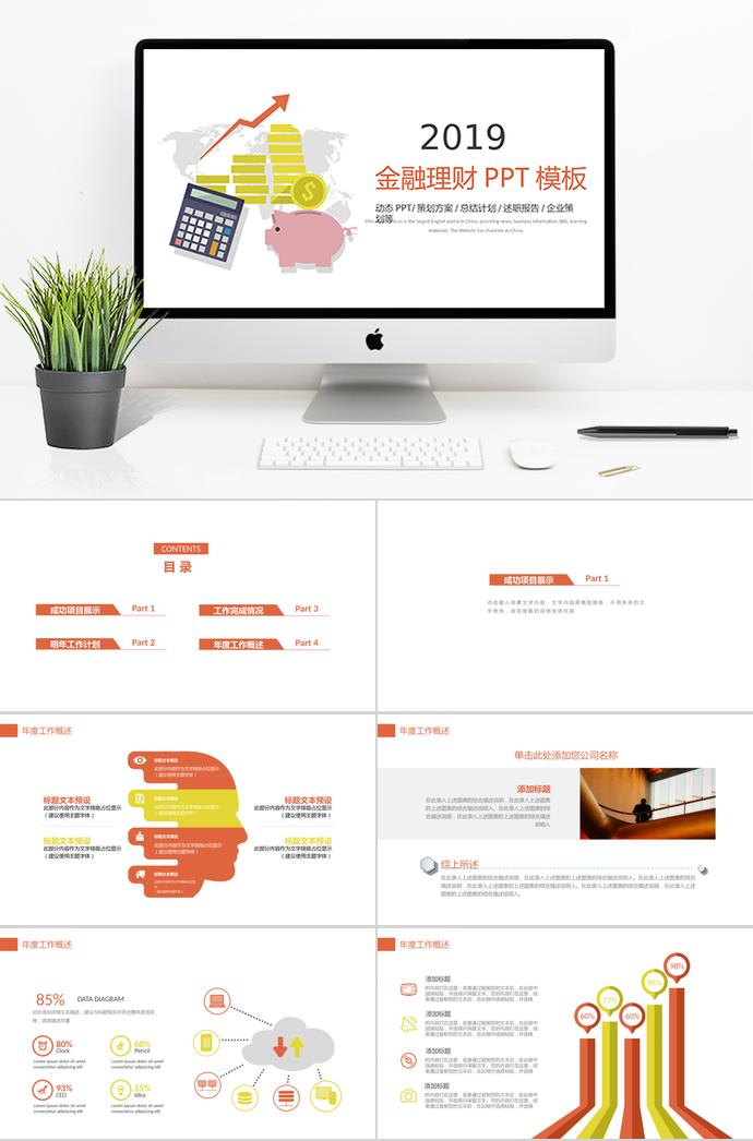 实业投资理财PPT模板