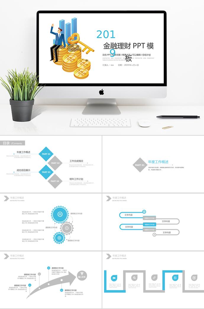 投资理财工作总结PPT模板
