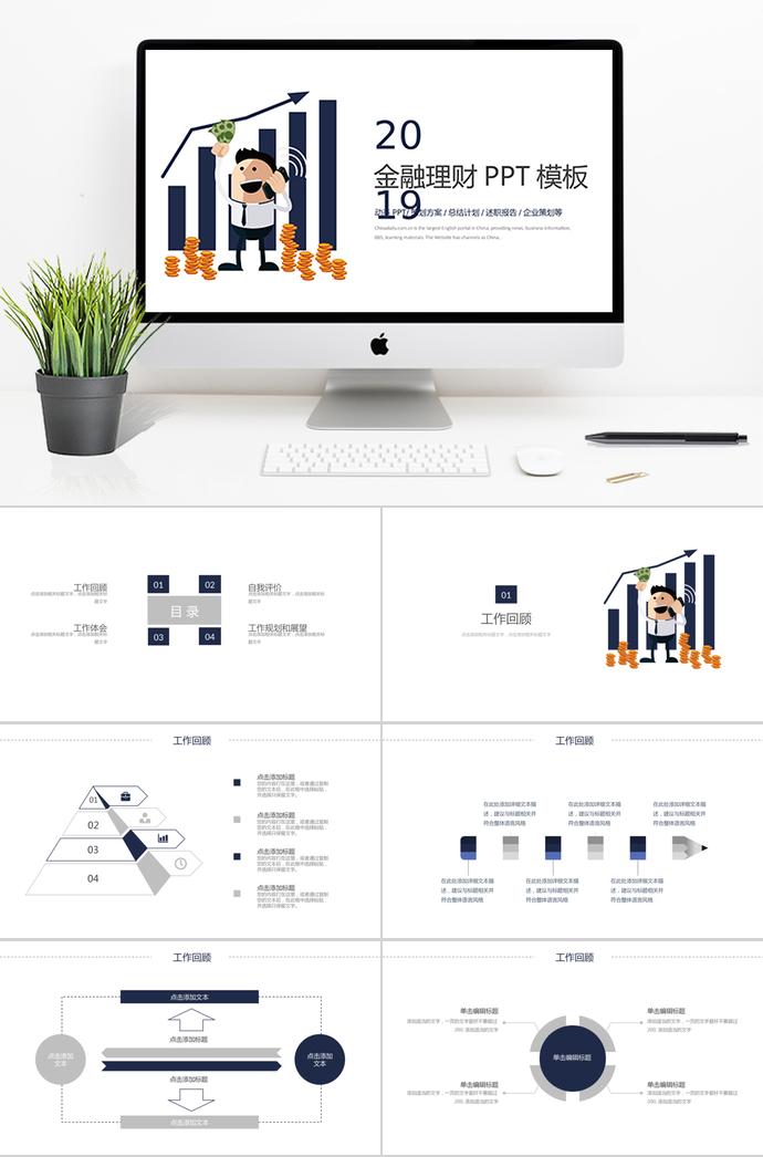 投资理财策划方案PPT模板