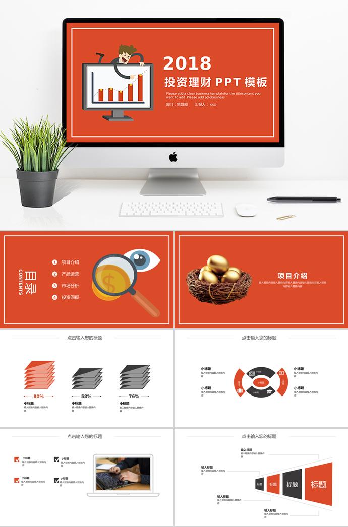 投资策划方案PPT模板