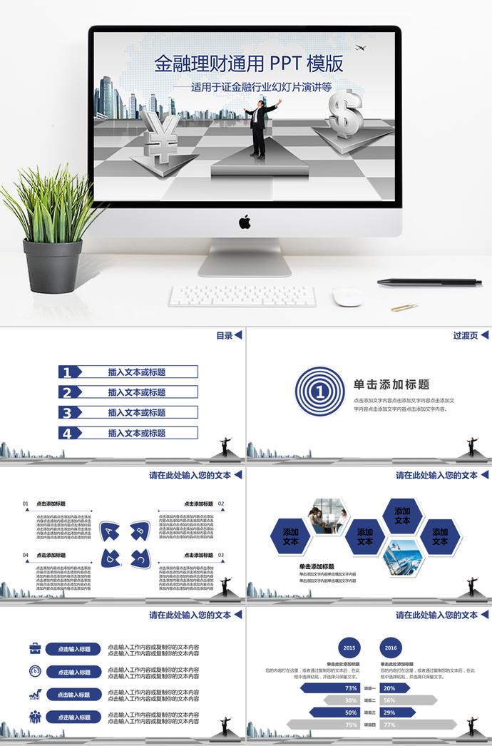 方案策划金融理财PPT模板