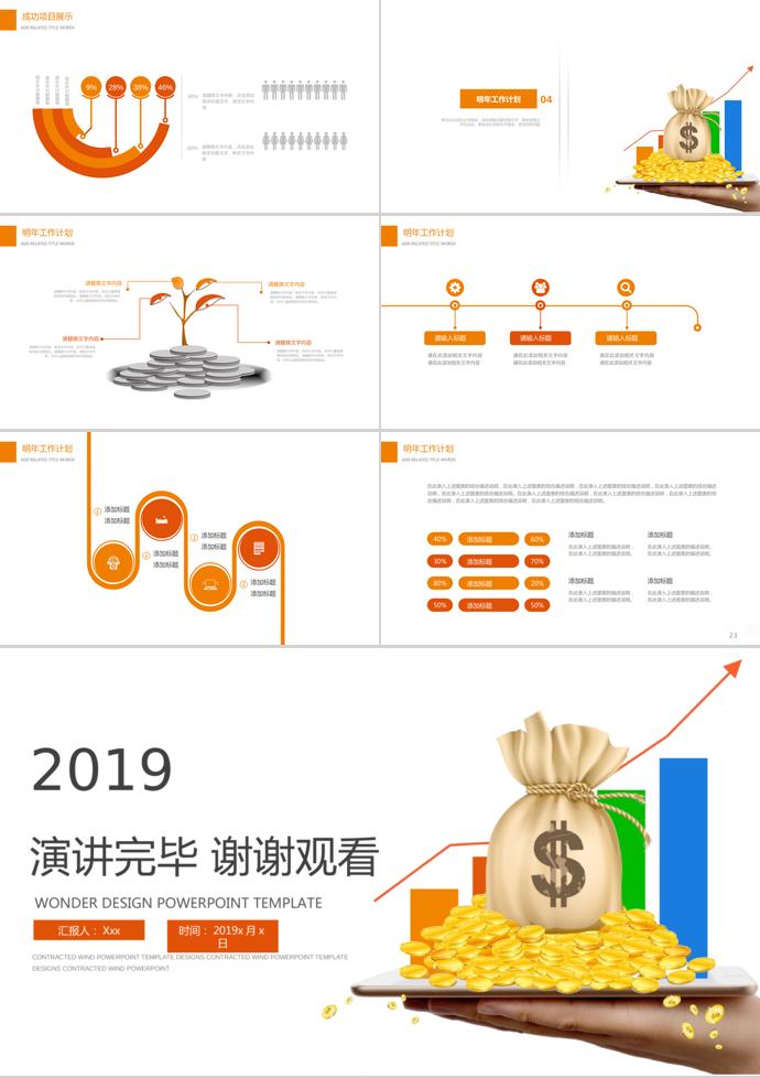 理财分析PPT模板-2