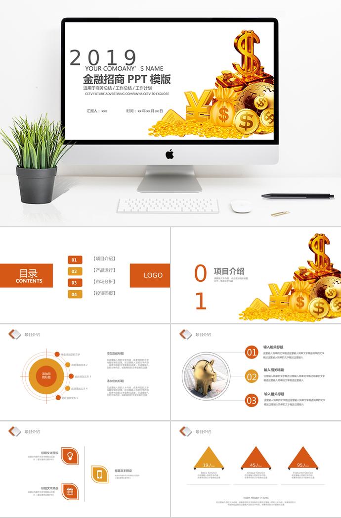 理财投资商务总结PPT模板