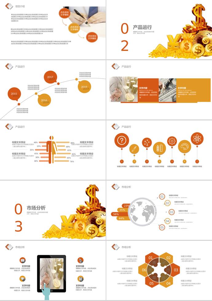 理财投资商务总结PPT模板-1