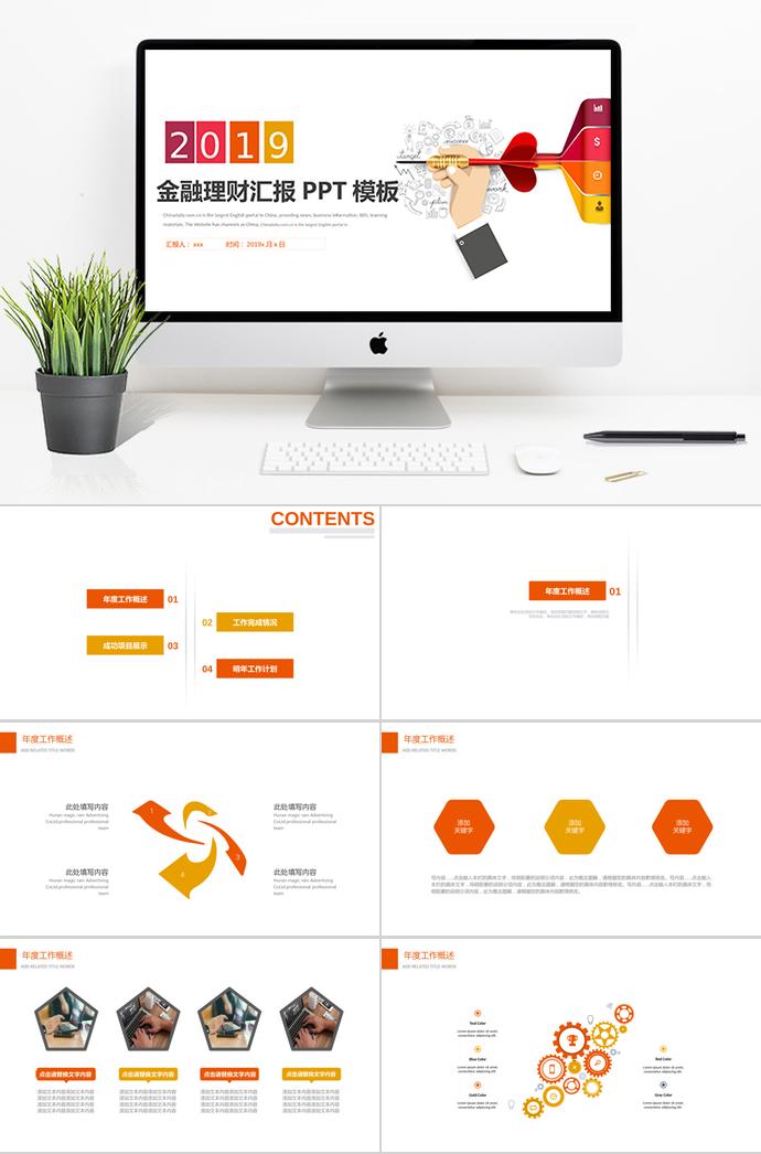 理财目标计划PPT模板