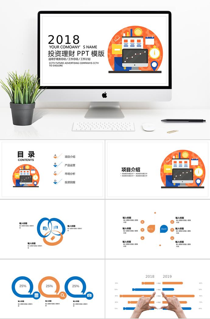 电子商务理财PPT模板