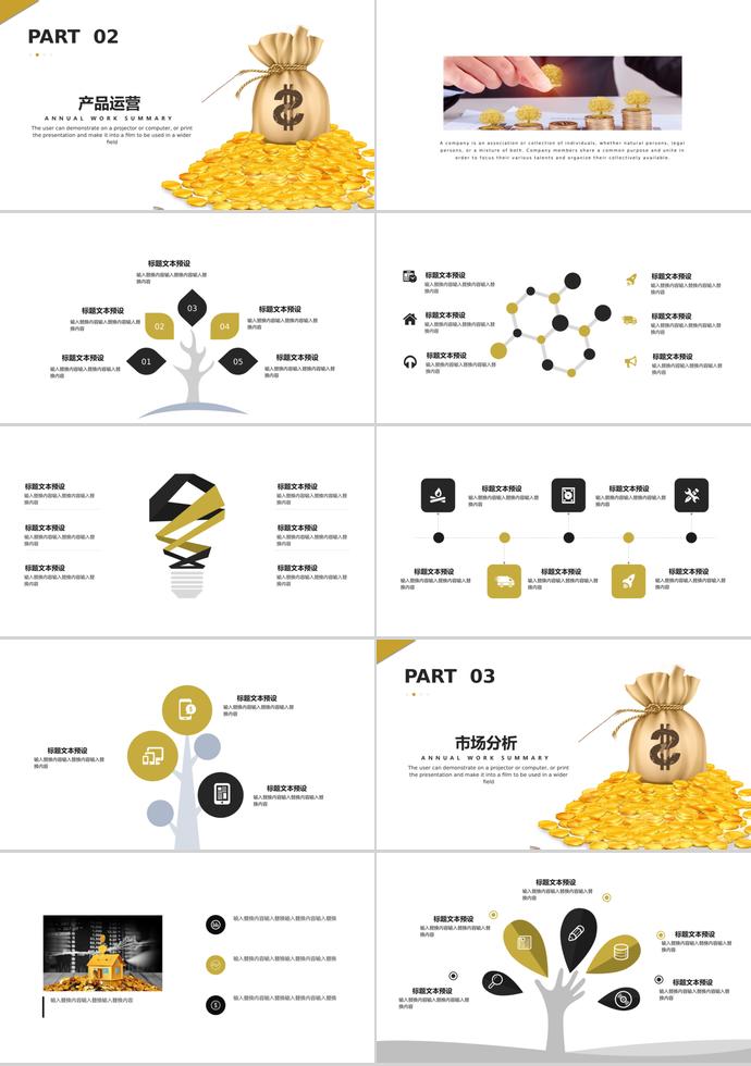 简单金融投资PPT模板-1