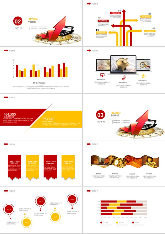 简洁通用金融投资PPT模板-1