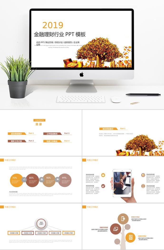 翻页摇钱树金融理财PPT模板