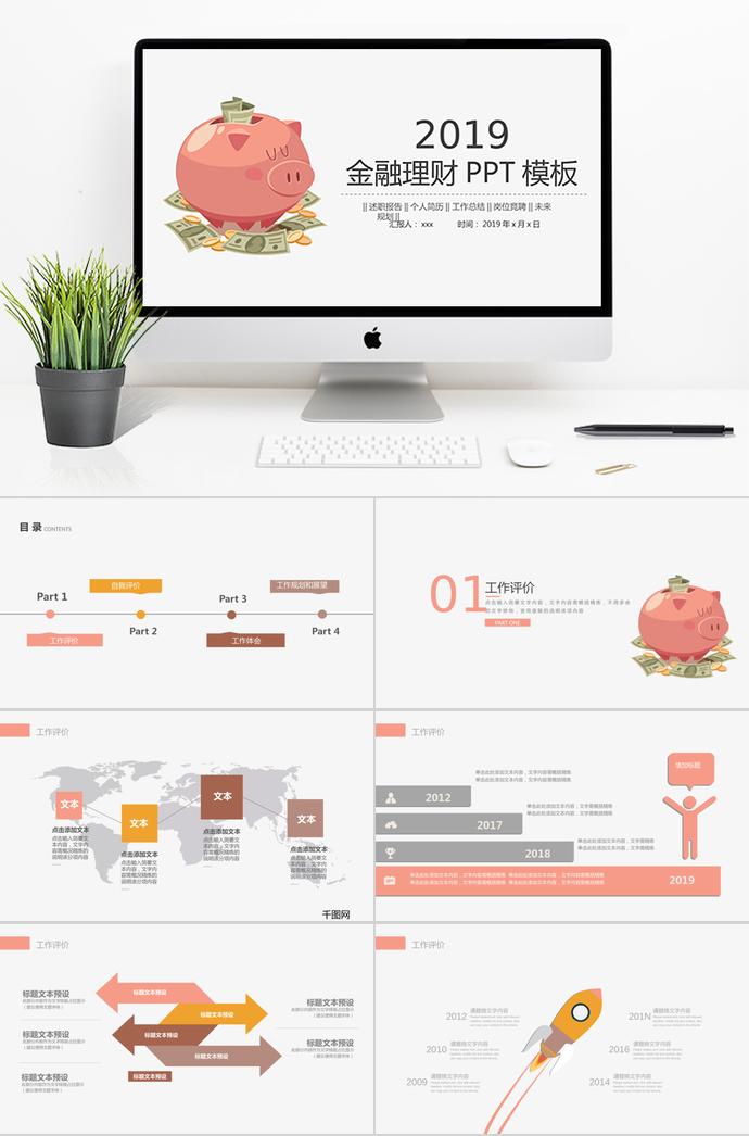 金猪储蓄罐金融理财PPT模板