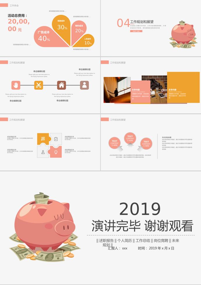 金猪储蓄罐金融理财PPT模板-2