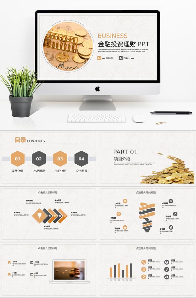 金算盘金融投资工作报告PPT模板