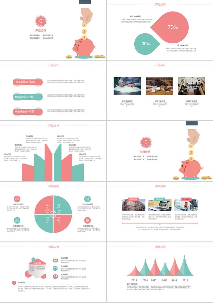 金融产品理财投资PPT模板-1