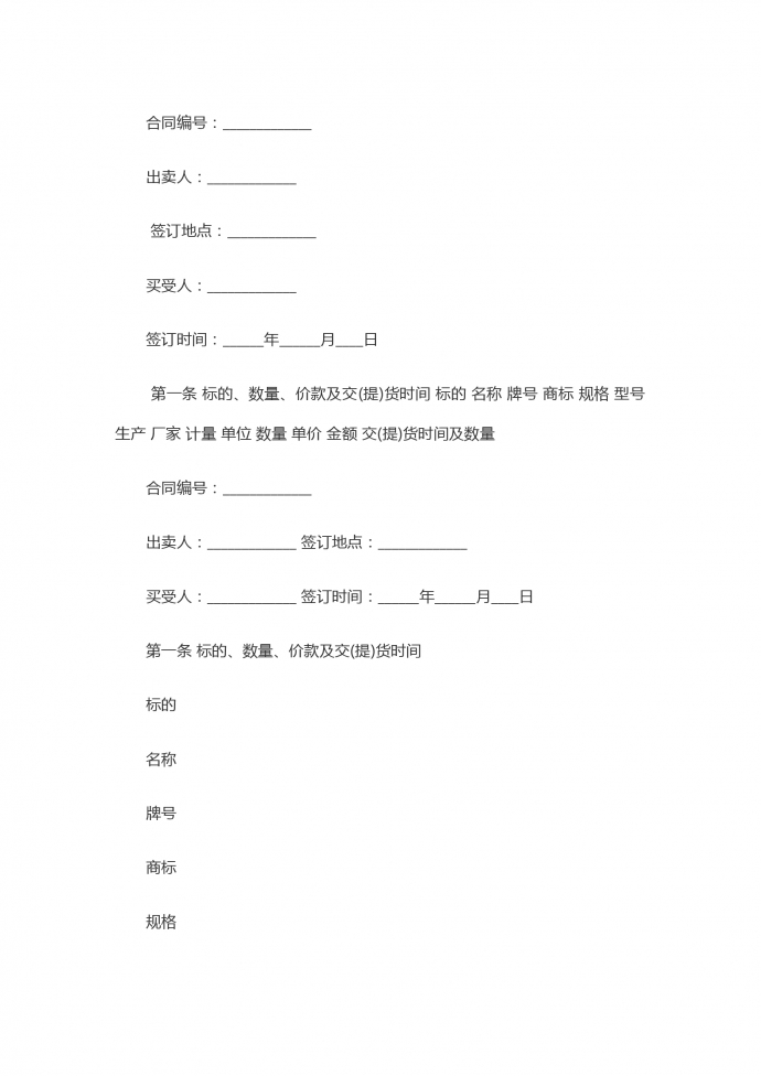 工业品买卖合同2019新版
