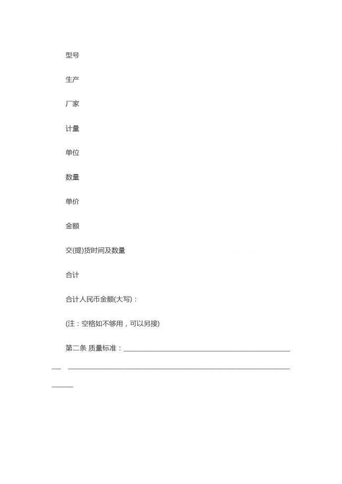 工业品买卖合同2019新版-1