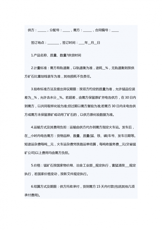 锰产品买卖合同范本