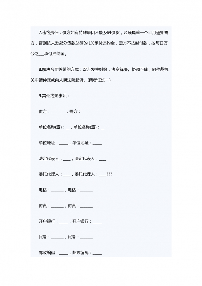 锰产品买卖合同范本-1