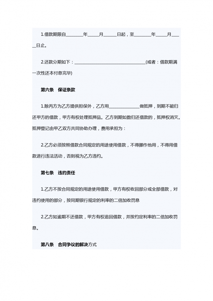 2019个人向公司借款合同-1