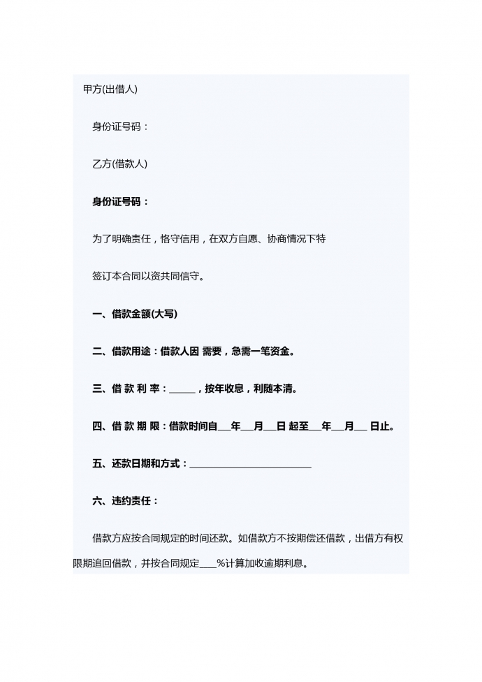 个人向公司借款合同模板范文