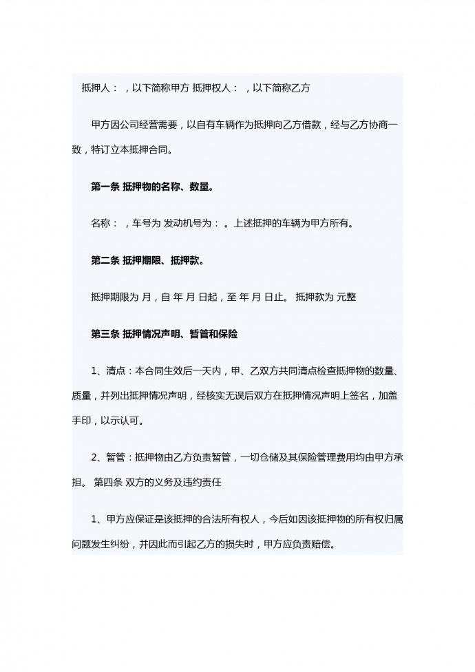 个人汽车借款合同